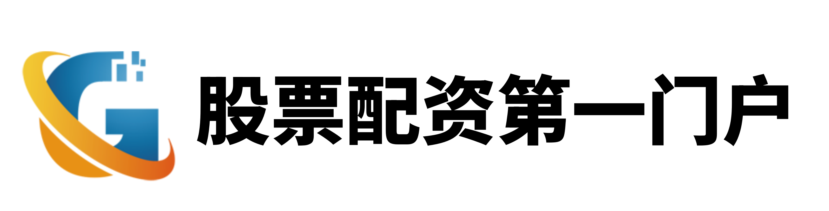 弘益配资